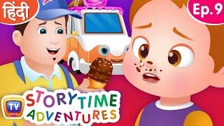 आइसक्रीम वाला (Ice Cream Wala - The Ice Cream Man) - Storytime Adventures Ep. 9 - ChuChu TV Hindi