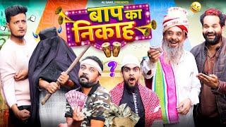 बाप का निकाह || Baap Ka Nikaah || Baba Badri  Pappi Pardhan. Parvez Alam. Ali Sahil | Comedy Video