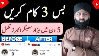 Subscriber Kaise Badhaye  | How To Increase Subscribers On Youtube Channel | Shafqat Tech