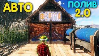 Автополив фермы 2.0 в Rust | Раст электричество #21