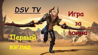 Tera-online. Стрим. Игра за воина