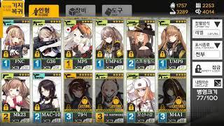 [소녀전선]MP5 서약완료