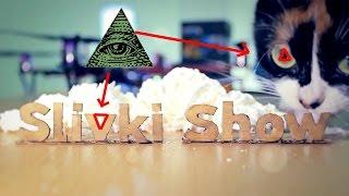 SlivkiShow ИЛЛЮМИНАТ !?