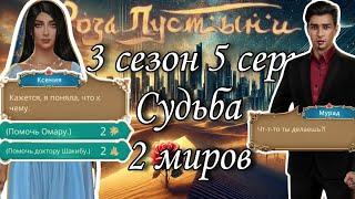 Роза пустыни 3 сезон 5 серия | клуб романтики