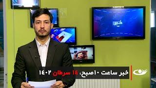 Tamadon TV – 10am News - 5 July 2023 | تلویزیون تمدن- خبر ساعت ده – 14 سرطان 1402