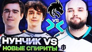 ЧТО ПОКАЖЕТ КОМАНДА НУНЧИКА ПРОТИВ НОВЫХ СПИРИТ? TEAM SPIRIT VS PARIVISION || DreamLeague Season 24