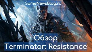 Обзор Terminator Resistance - разгромлена критиками, но любима игроками