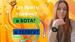 КАК РАСКРУТИТЬ ТЕЛЕГРАММ (ГРУППА,КАНАЛ)? Инвайтинг и парсер в телеграм.