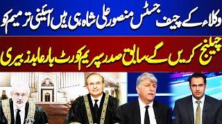 Chief Justice Of Lawyers Is Mansoor Ali Shah | Constitutional Amendment Challenge | Samar Abbas