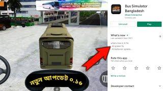 Bus Simulator Bangladesh New Update 0.16 | HU Gaming