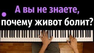 Lilo - Болезненно ● караоке | PIANO_KARAOKE ● ᴴᴰ + НОТЫ & MIDI | "А вы не знаете почему живот болит"