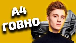 ПОЧЕМУ ВЛАД А4 ГОВНО