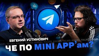 Будущее mini app’ов | Евгений Устинович (T-LAB)