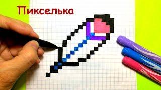 Как Рисовать Перо по Клеточкам  Рисунки по Клеточкам #pixelart