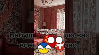 Жиза? #страны #топ #memes #countrybolls #countryballs #маппинг #map #russiacountryball #ukraine