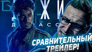 Until Dawn (Дожить до Рассвета) СравнительныйТрейлер  Русские Субтитры!