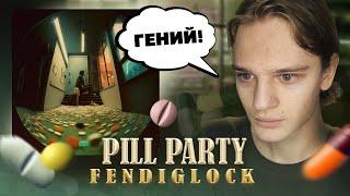 СВЁЛ ТРЕК в стиле FENDIGLOCK - PILL PARTY | Ableton Live 11