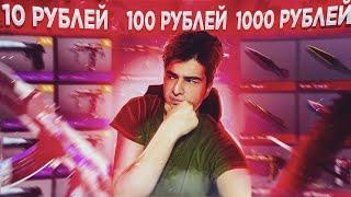 КУПИЛ СЛУЧАЙНЫЙ АККАУНТ ЗА 10, 100,  и 1000Р В Standoff 2 [АККАУНТ С НОЖОМ СТАНДОФФ 2]