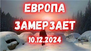 Европа замерзает! Снежный шторм в Испании и Италии. Самая мощная за последние 50 лет снежная буря