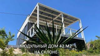 Каркасный дом на участке с уклоном/Модульный дом #MMHouse92 #модульныедома #каркасныедома #Крым