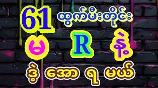 2D(61)ထွက်တိုင်း(13.3.2015)ကြာသပတေးနေ့{1}ကွက်ကောင်းဝင်ယူကြ#2dlive #2danimation #2d3d