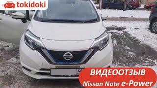 Отзыв о Tokidoki. Nissan Note e-Power от 950 тыс руб - авто с аукционов Японии.