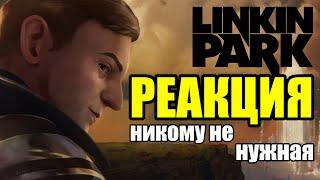 ЛУЧШИЙ КЛИП WORLDS - LINKIN PARK | League of Legends - Heavy is the Crown