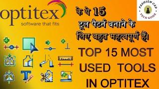 optitex PDS tools tutorial: Top 15 Most Used Tools in Optitex