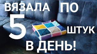 Вязала по 5 штук в день! НЕ ЗНАЕТЕ,КУДА ДЕТЬ ОСТАТКИ ПРЯЖИ?ВОТ ВАМ ПРЕКРАСНАЯ ИДЕЯ!!!