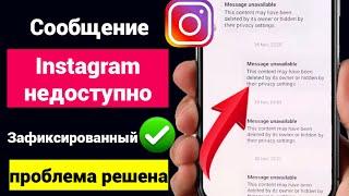 Сообщение Instagram недоступно, проблема сегодня | Сообщения Instagram не отображаются