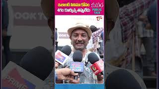 Kuberaa Public Talk #KuberaReview #TeluguOne #Nagarjuna #KuberaMoviePublicTalk #dhanush #rashmika