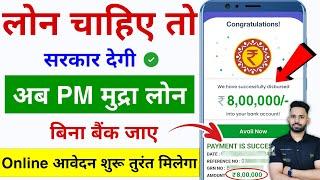 PM Mudra Loan Online Kaise Le | PM Mudra Loan Online Apply - Mudra Loan Online Apply | PM Mudra Loan