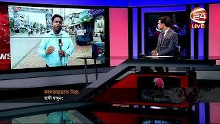 নাটোরে শিক্ষিকার মৃত্যুর সবশেষ খবর  | Natore Teacher Death Reason | Channel 24