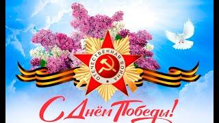 Подготовка к 9 мая