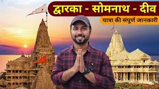 Gujarat Tour package | Dwarka | Somnath | Diu | Gujarat tourist places | Nageshwar Jyotirlinga