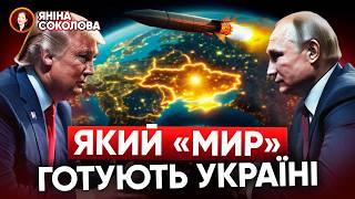 НОВІ СЦЕНАРІЇ "мирного плану". Які з них реалістичні і ПРИЙНЯТНІ? Яніна знає!