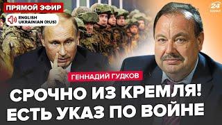 ГУДКОВ: Путин мечется КАК НЕНОРМАЛЬНЫЙ! "СВО" зашла В ТУПИК. Эрдоган ЗАСТАВИЛ Россию подчиниться