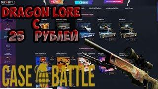 ПРОВЕРКА КЕЙСА СИЛЬВЕР ЭЛИТА НА CASE-BATTLE! ВОТ ЭТО ДРОП!