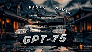 GPT-75 - Теперь проверяю бб