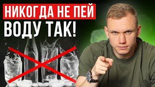 Такую воду пить ОПАСНО! / Всё про правильное употребление воды для здоровья