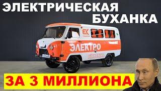 ЦЕНА ПУГАЕТ! ЭЛЕКТРИЧЕСКАЯ БУХАНКА УЖЕ В ПРОДАЖЕ. АВТО НОВОСТИ СЕГОДНЯ.