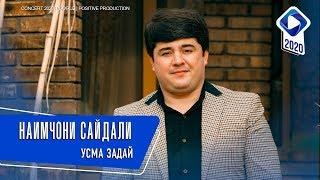 Наимчони Сайдалӣ - Усма задай | Naimjoni Saydali - Usma zaday