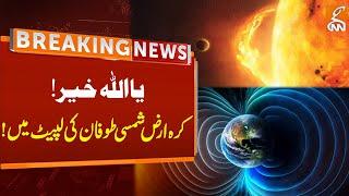 Solar Storm Alert | SUPARCO Warns | Exclusive Footage | Breaking News | GNN