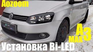 VW Polo внедрение Bi led