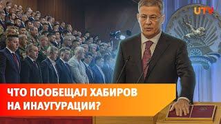 Радий Хабиров поклялся служить народу Башкирии на инаугурации главы республики