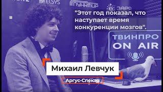 Михаил Левчук (АРГУС-СПЕКТР) и Борис Романов (ЛУИС+) о развитии рынка систем безопасности