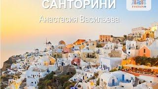 Санторини: что нужно знать о самом популярном греческом острове