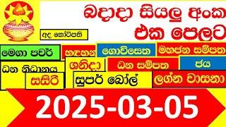 Lottery Result All today NLB DLB  අද ලොතරැයි ප්‍රතිඵල දිනුම් අංක 2025.03.05 Results Today show Sri