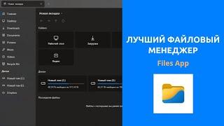 Лучший файловый менеджер для Windows