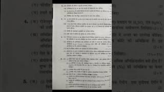 Class 12 Chemistry ka Unsolved paper( set 1) 2024-25#upboard